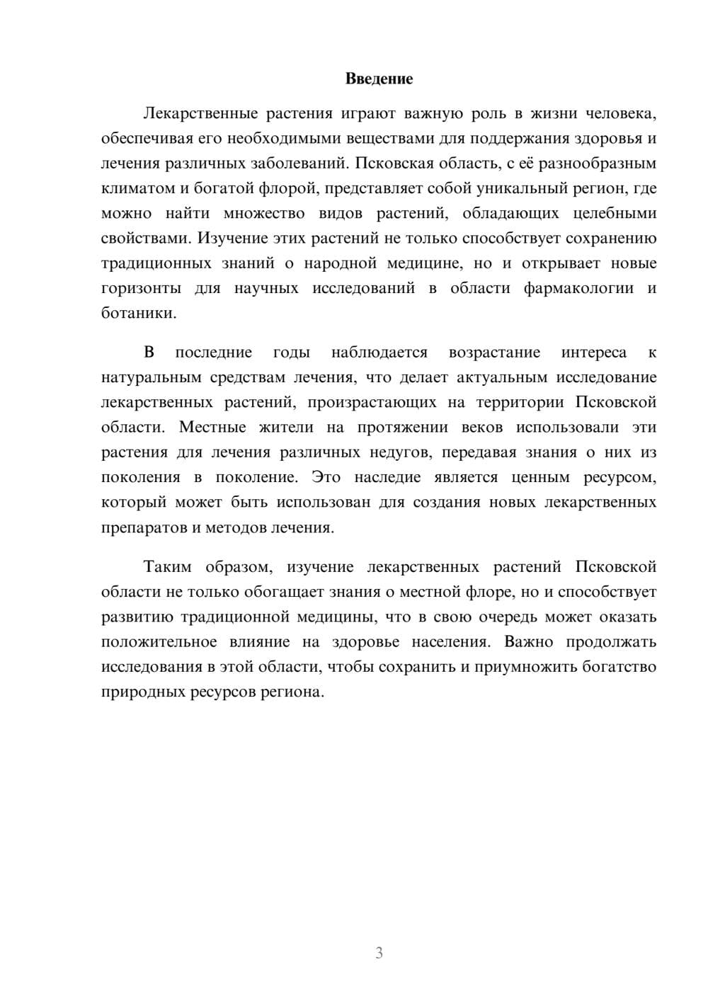 Предпросмотр реферата 3