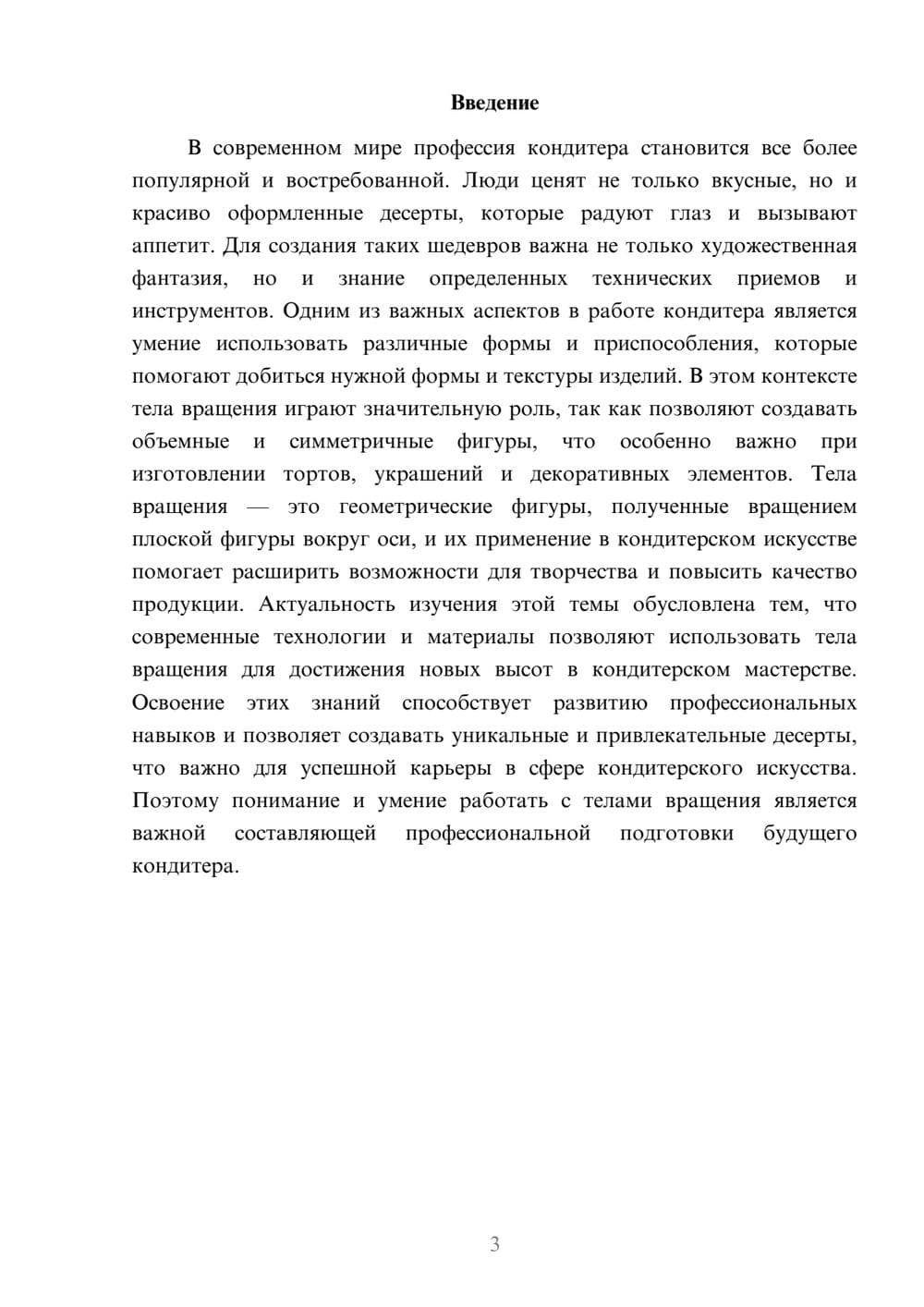 Предпросмотр доклада 3