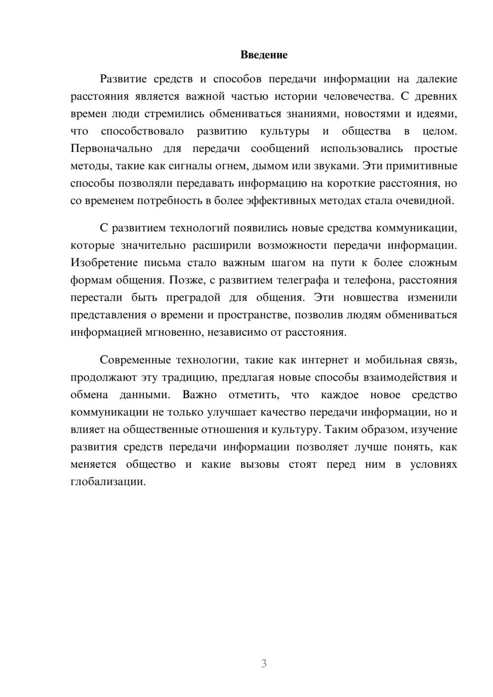 Предпросмотр реферата 3