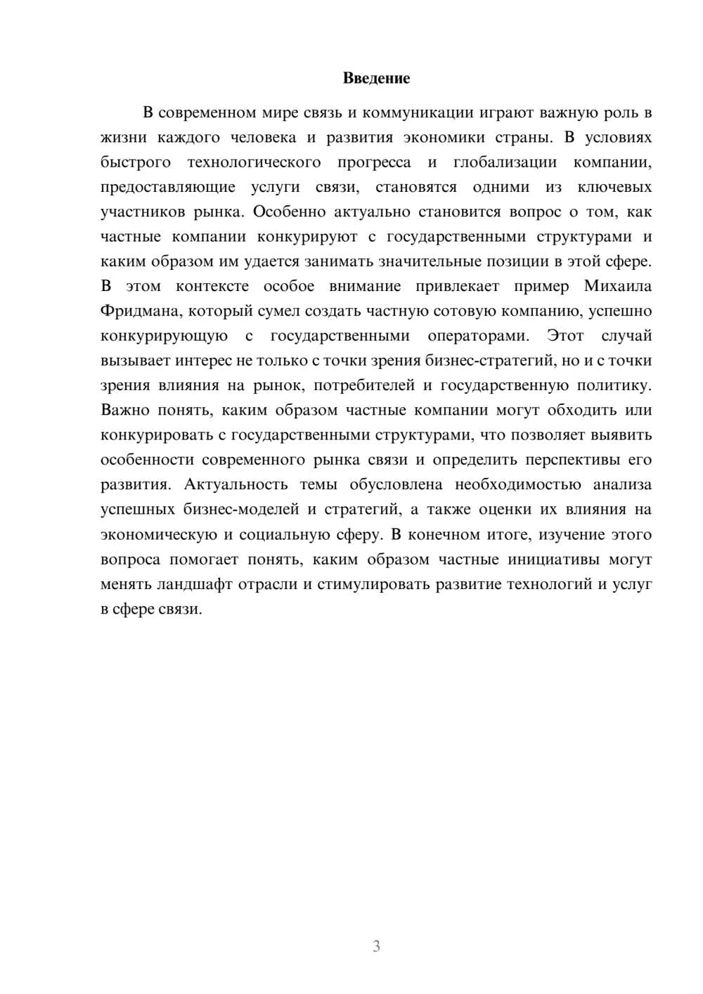 Предпросмотр доклада 3