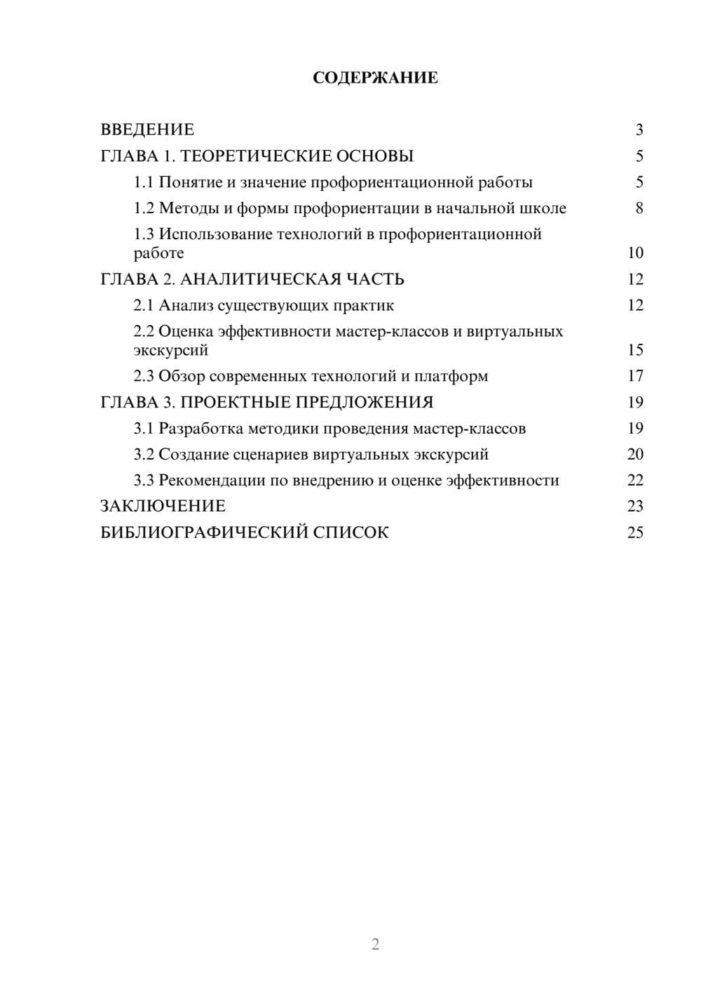 Предпросмотр курсовой работы 2
