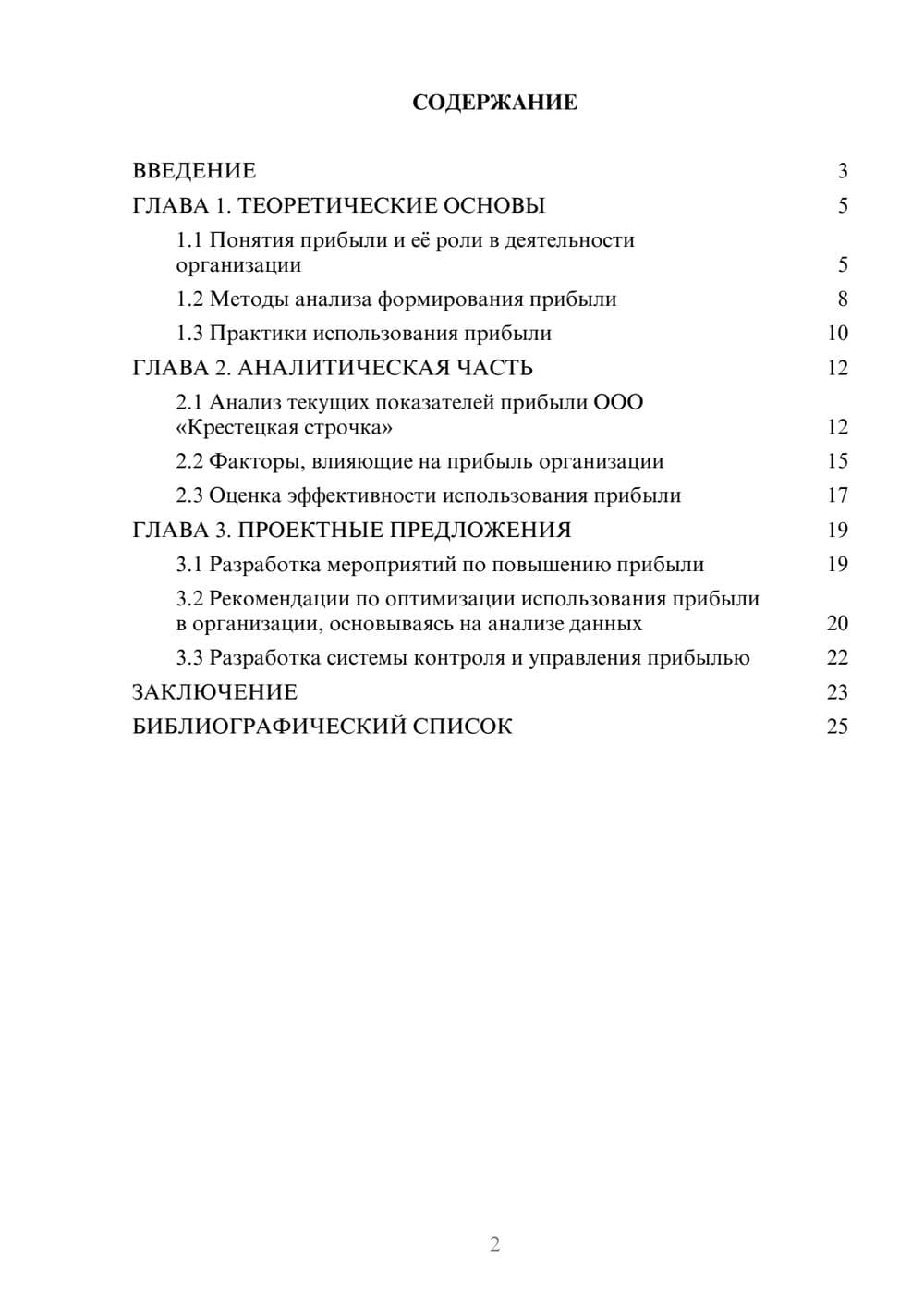 Предпросмотр курсовой работы 2