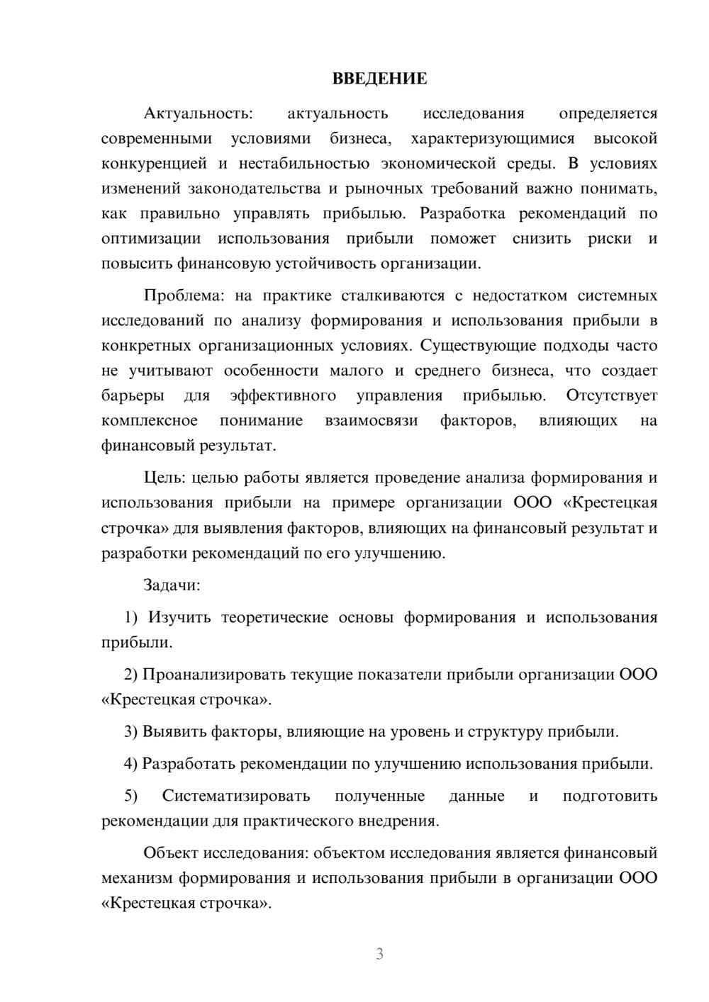 Предпросмотр курсовой работы 3