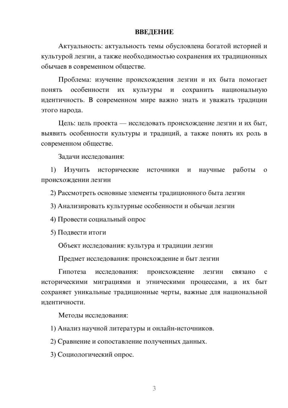 Предпросмотр проекта 3