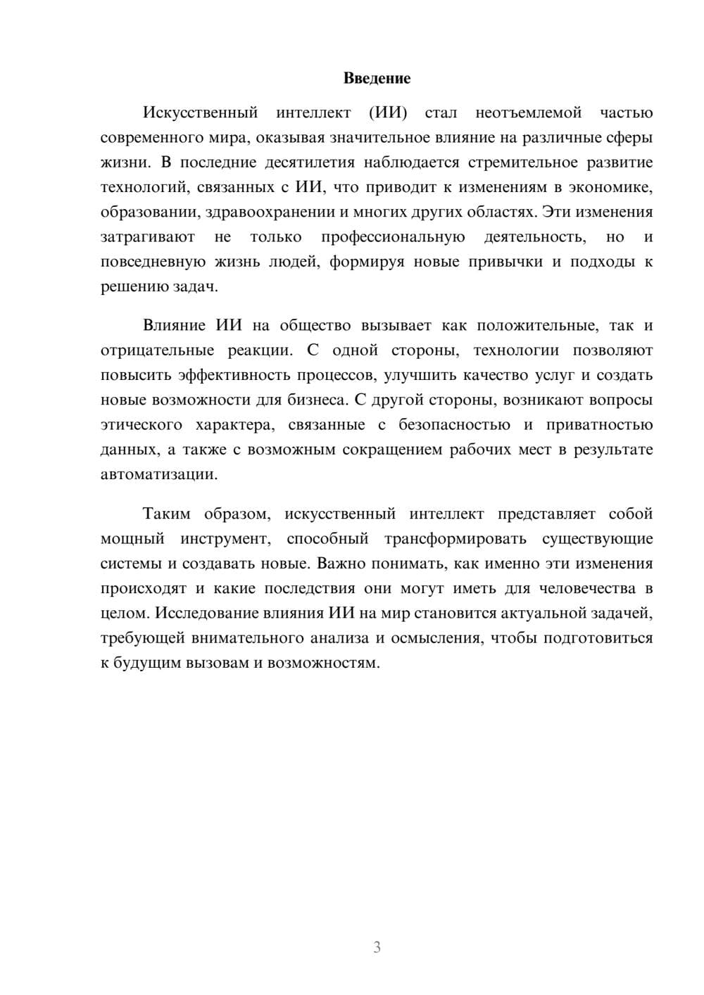 Предпросмотр реферата 3