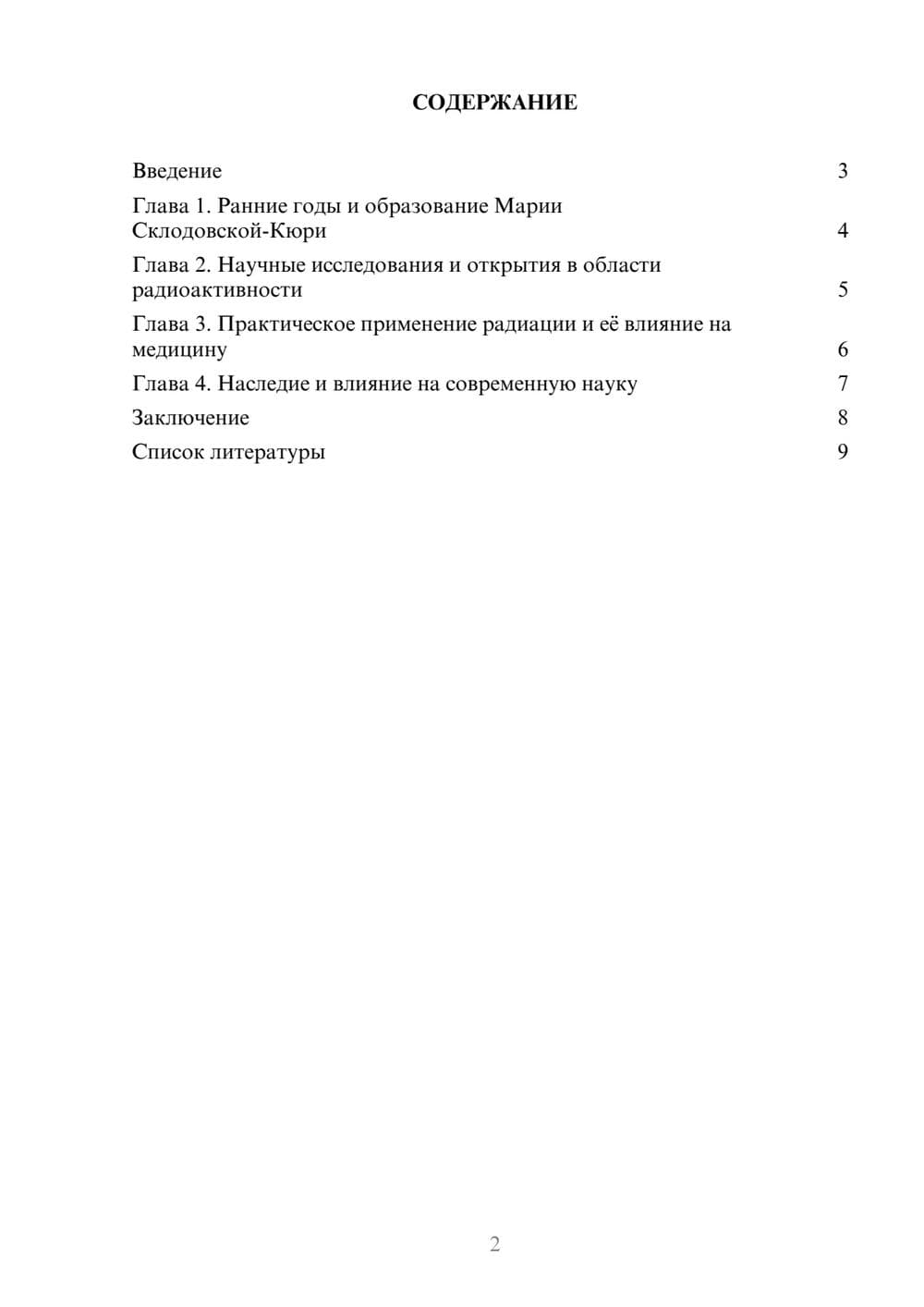 Предпросмотр доклада 2