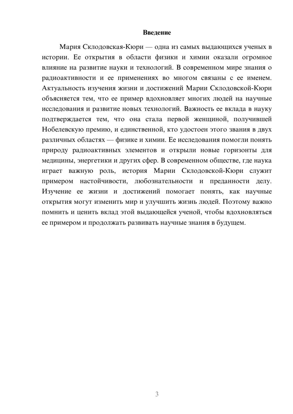 Предпросмотр доклада 3