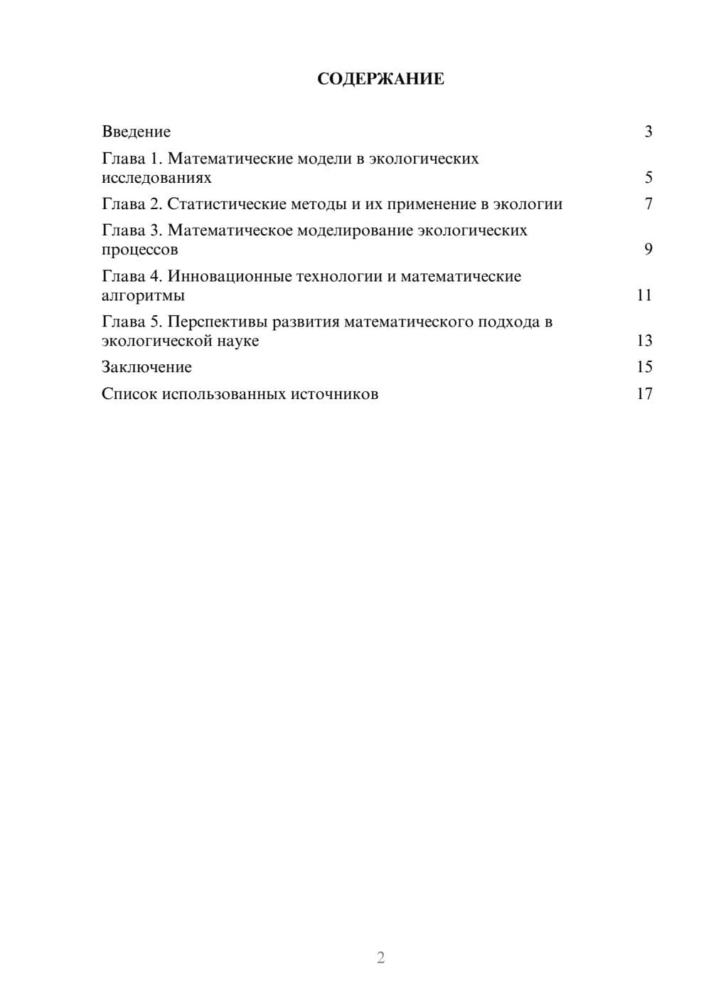 Предпросмотр реферата 2