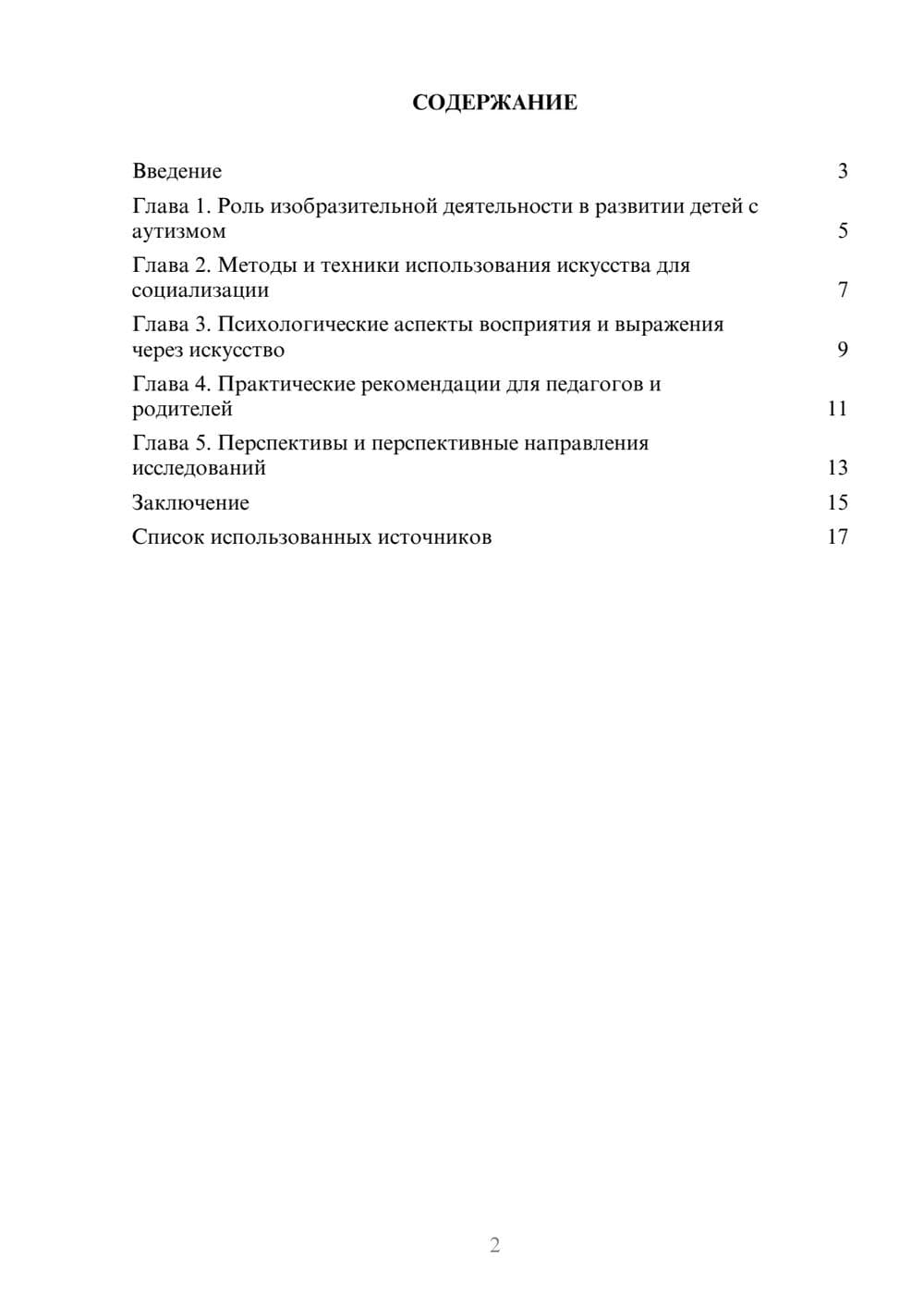 Предпросмотр реферата 2