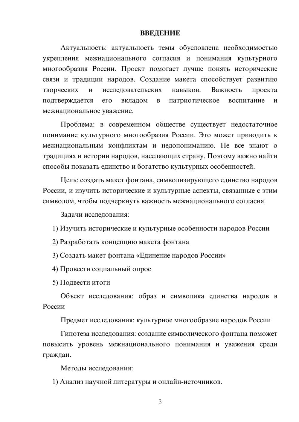 Предпросмотр проекта 3