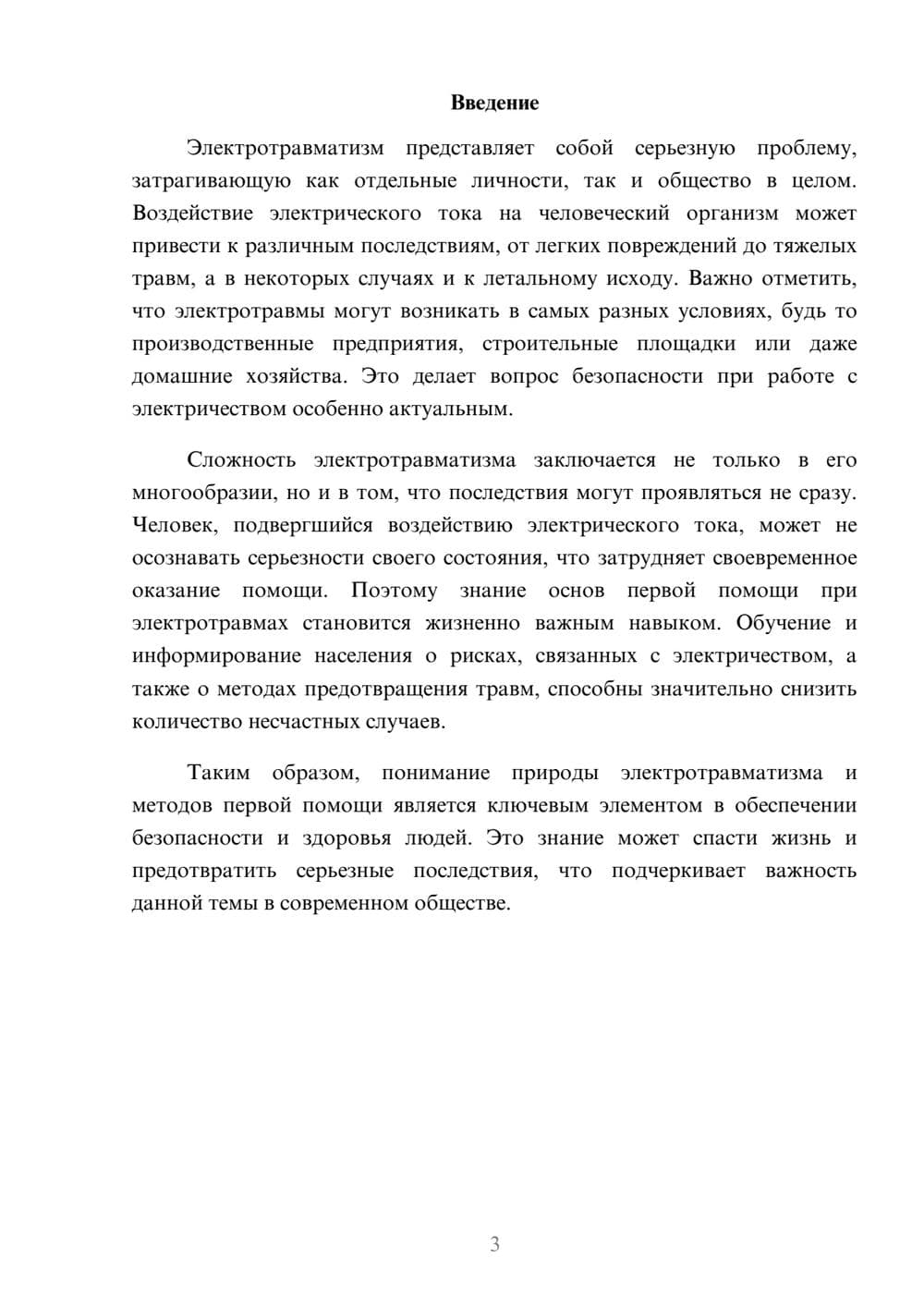 Предпросмотр реферата 3