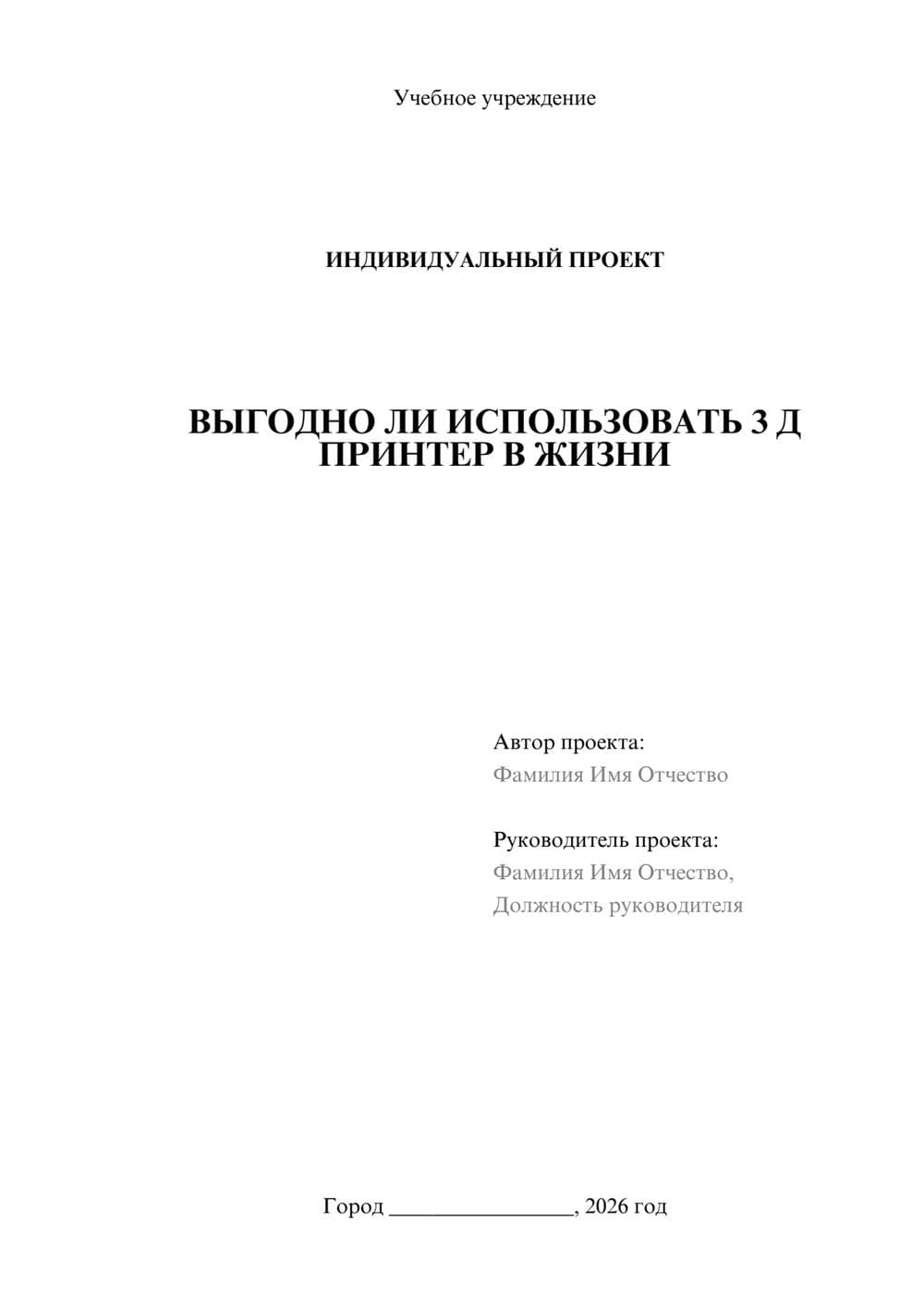 Предпросмотр проекта 1