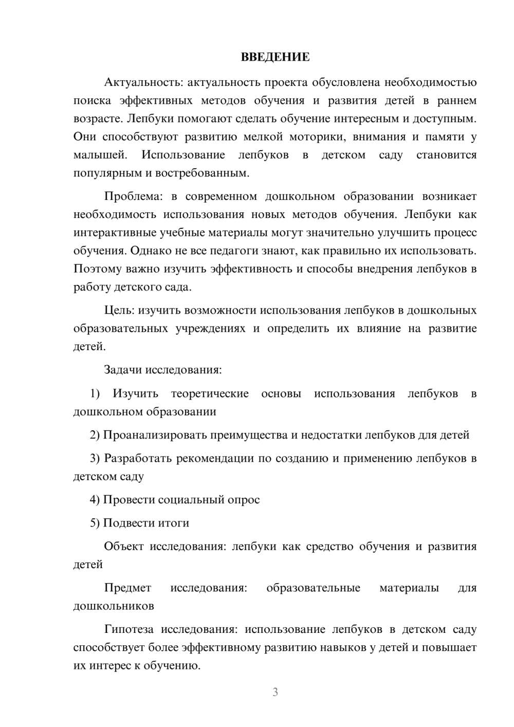 Предпросмотр проекта 3