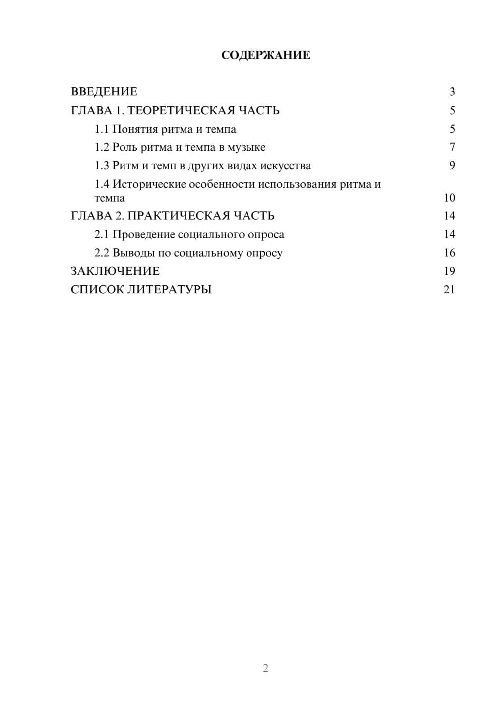 Предпросмотр проекта 2
