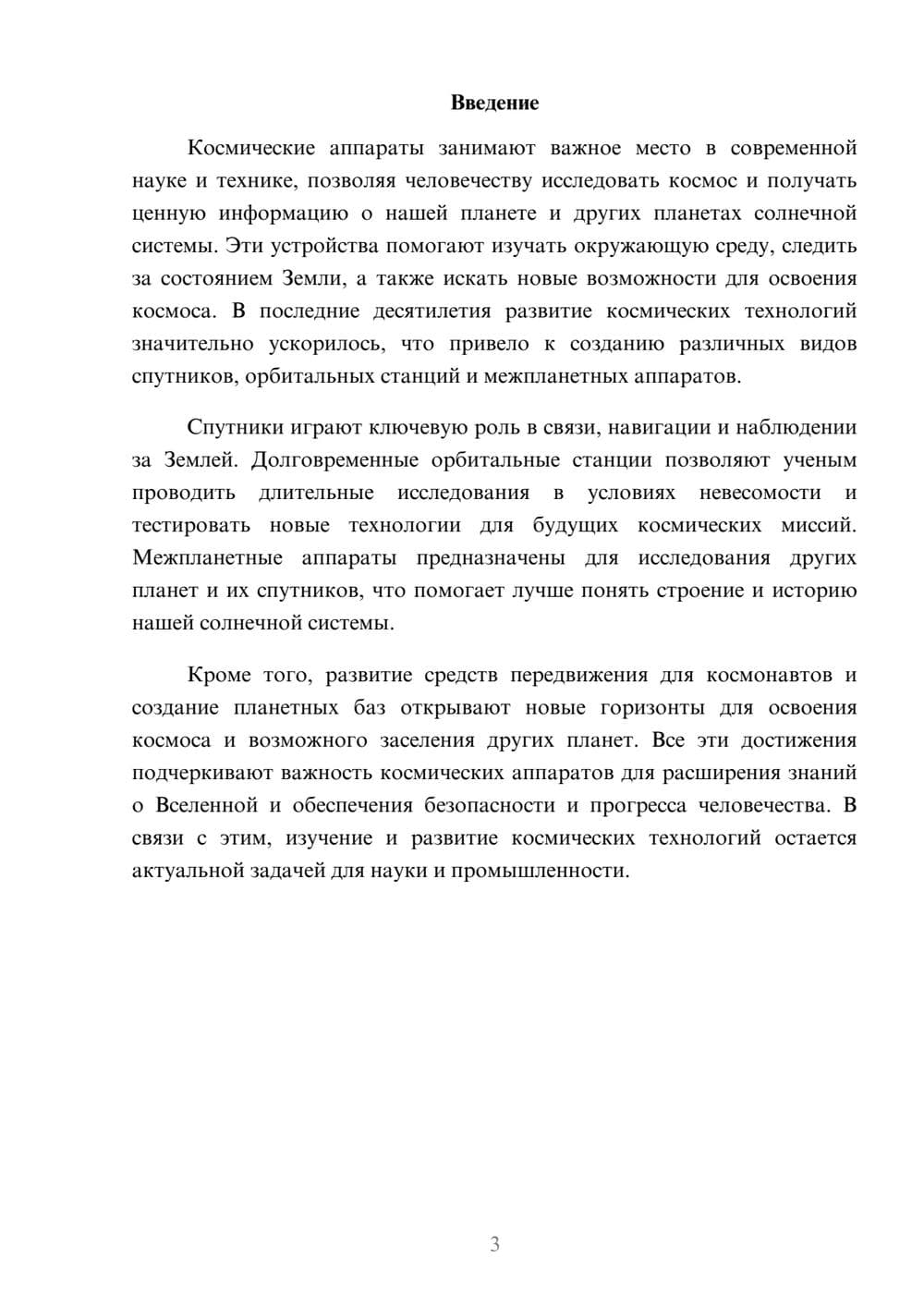 Предпросмотр доклада 3