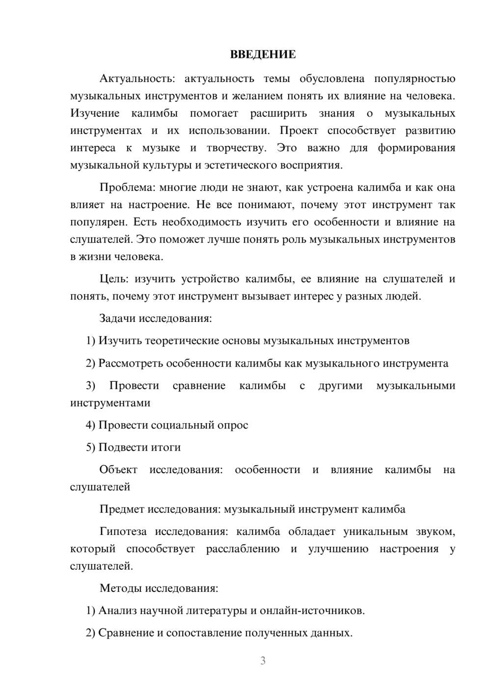 Предпросмотр проекта 3