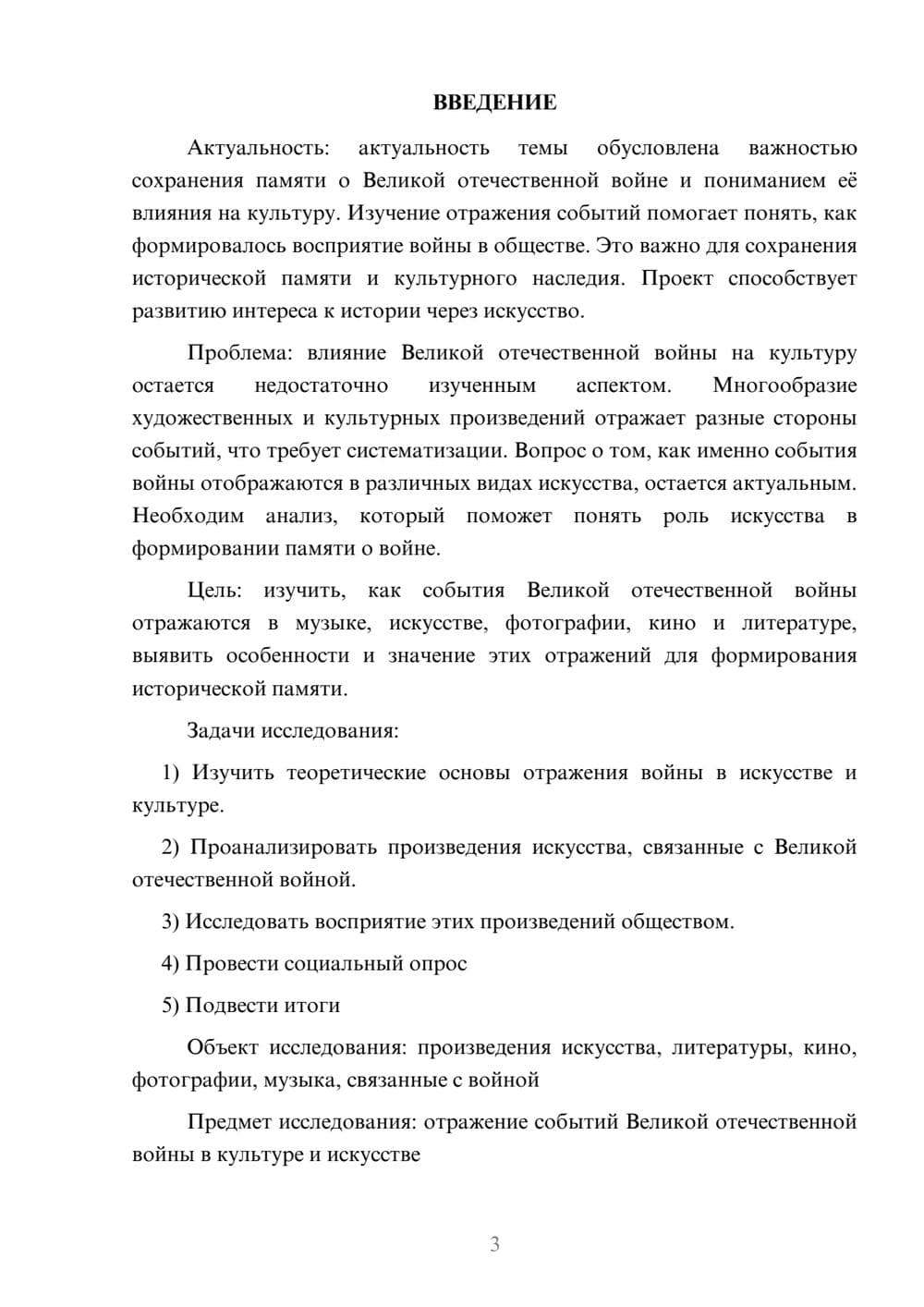 Предпросмотр проекта 3