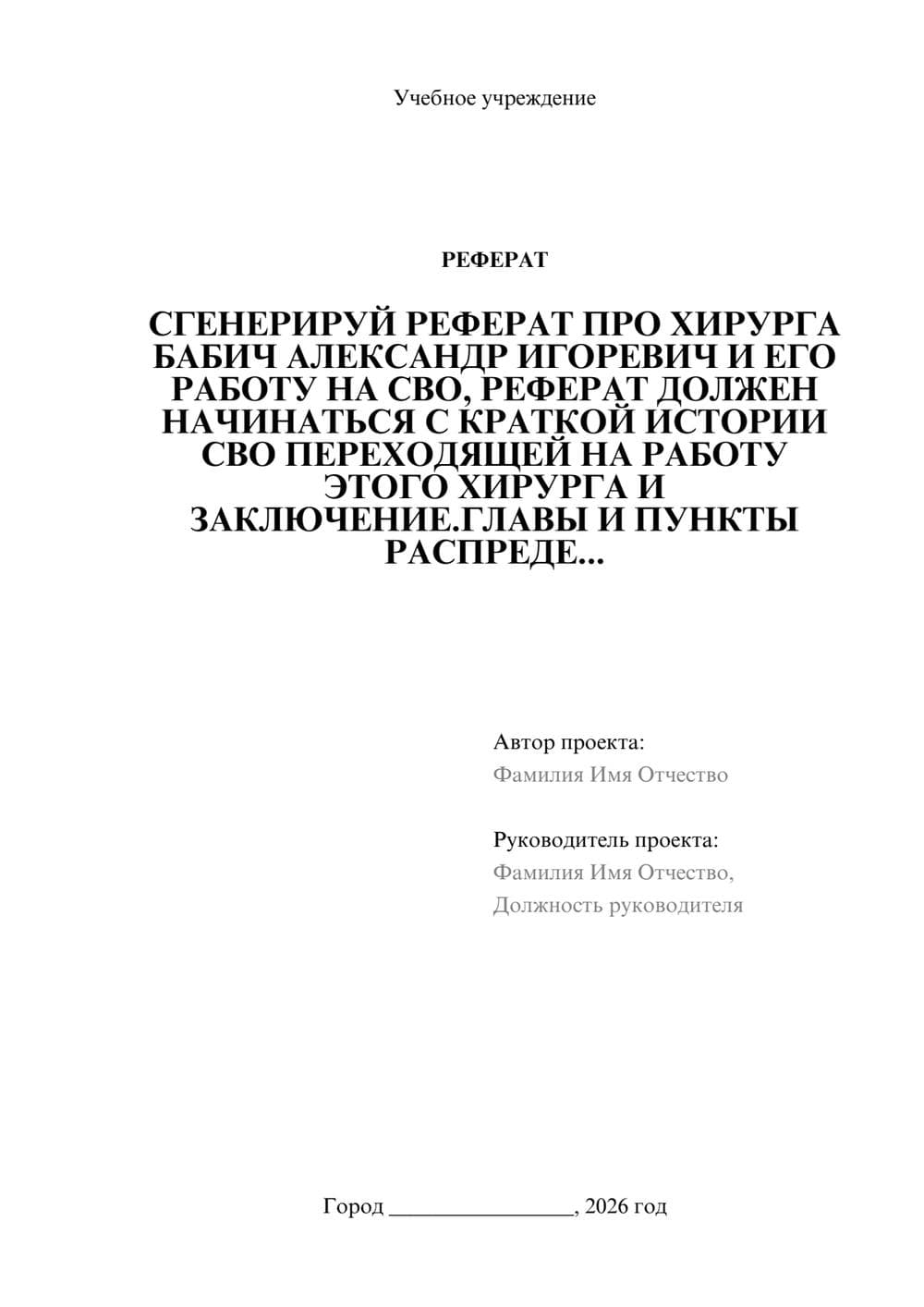 Предпросмотр реферата 1