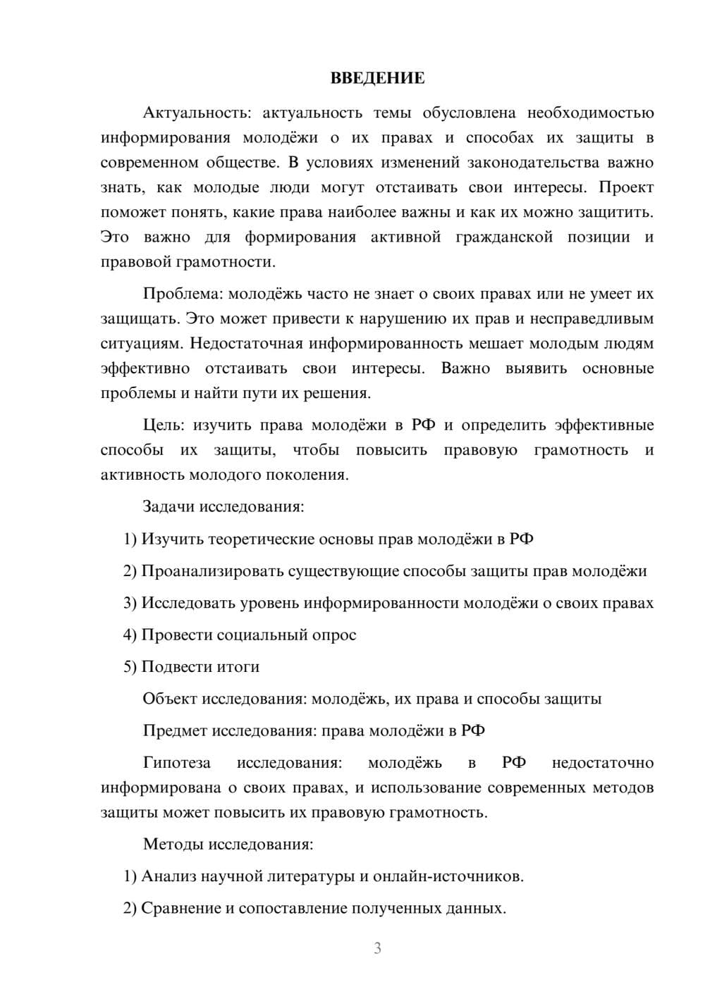 Предпросмотр проекта 3