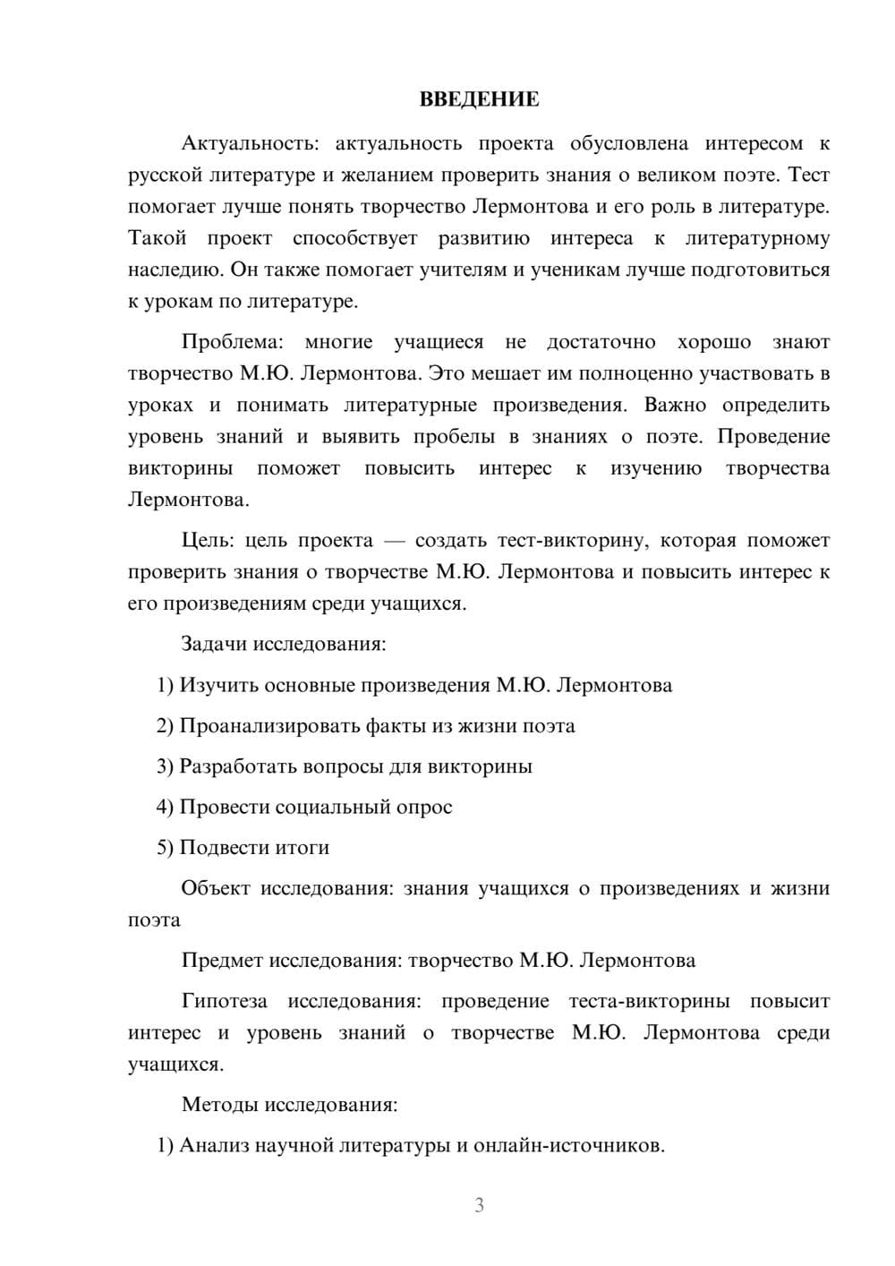 Предпросмотр проекта 3