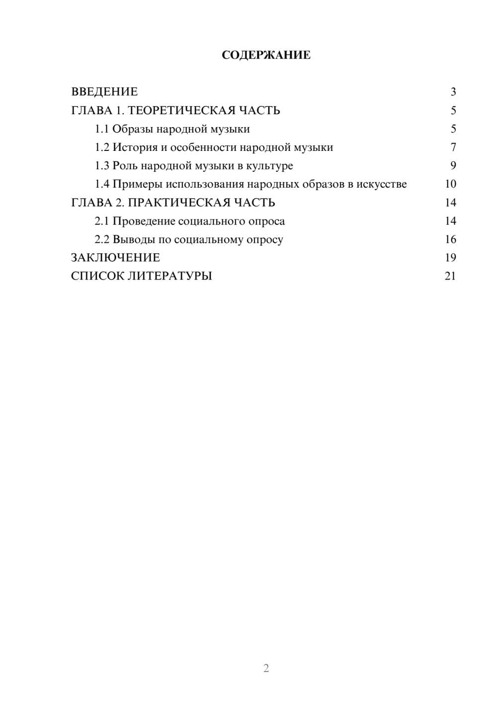 Предпросмотр проекта 2