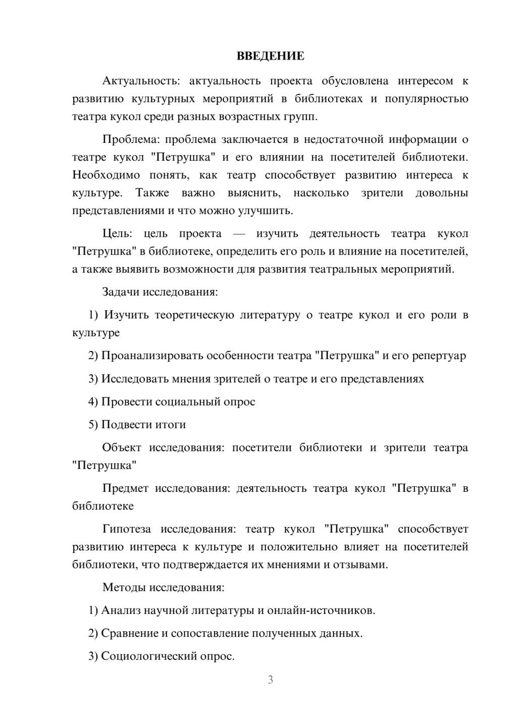 Предпросмотр проекта 3