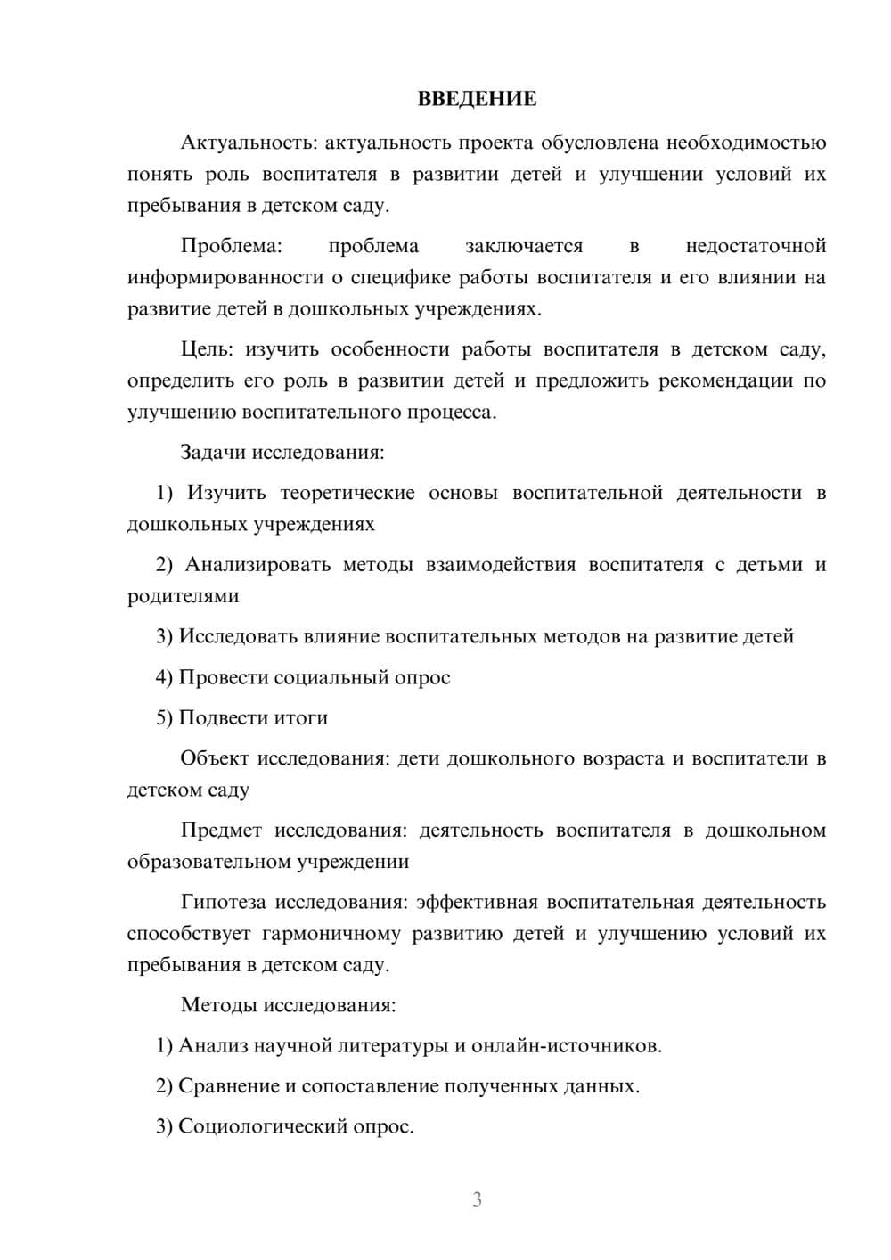 Предпросмотр проекта 3