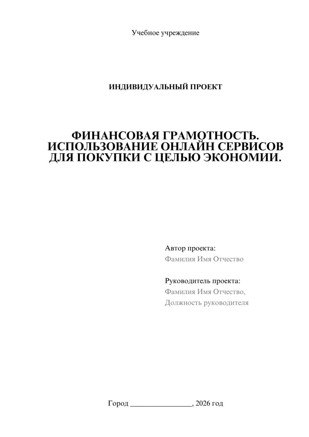 Предпросмотр проекта 1