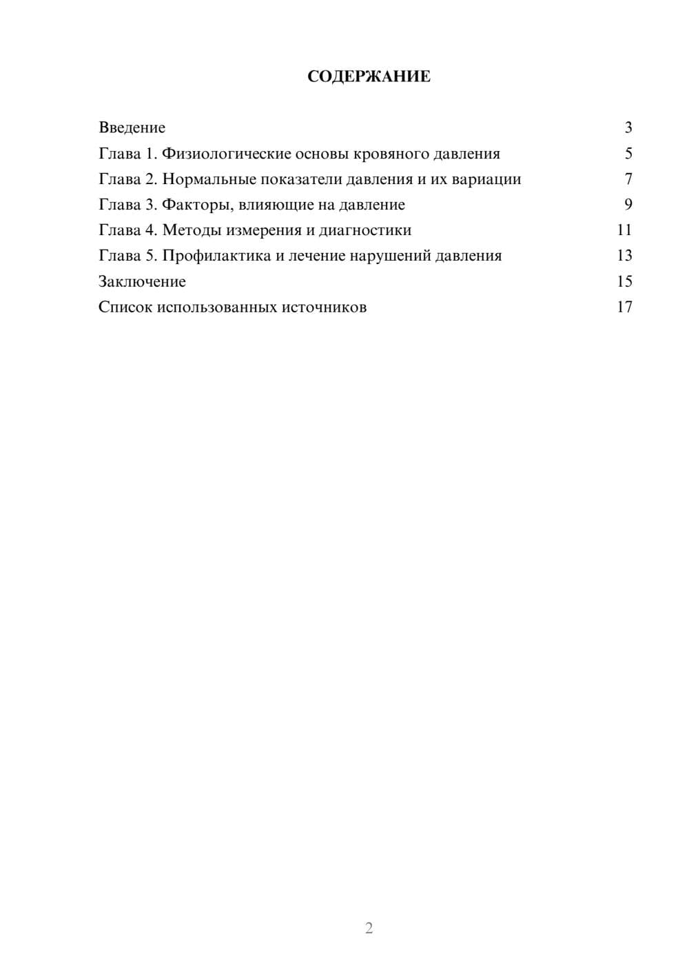 Предпросмотр проекта 2