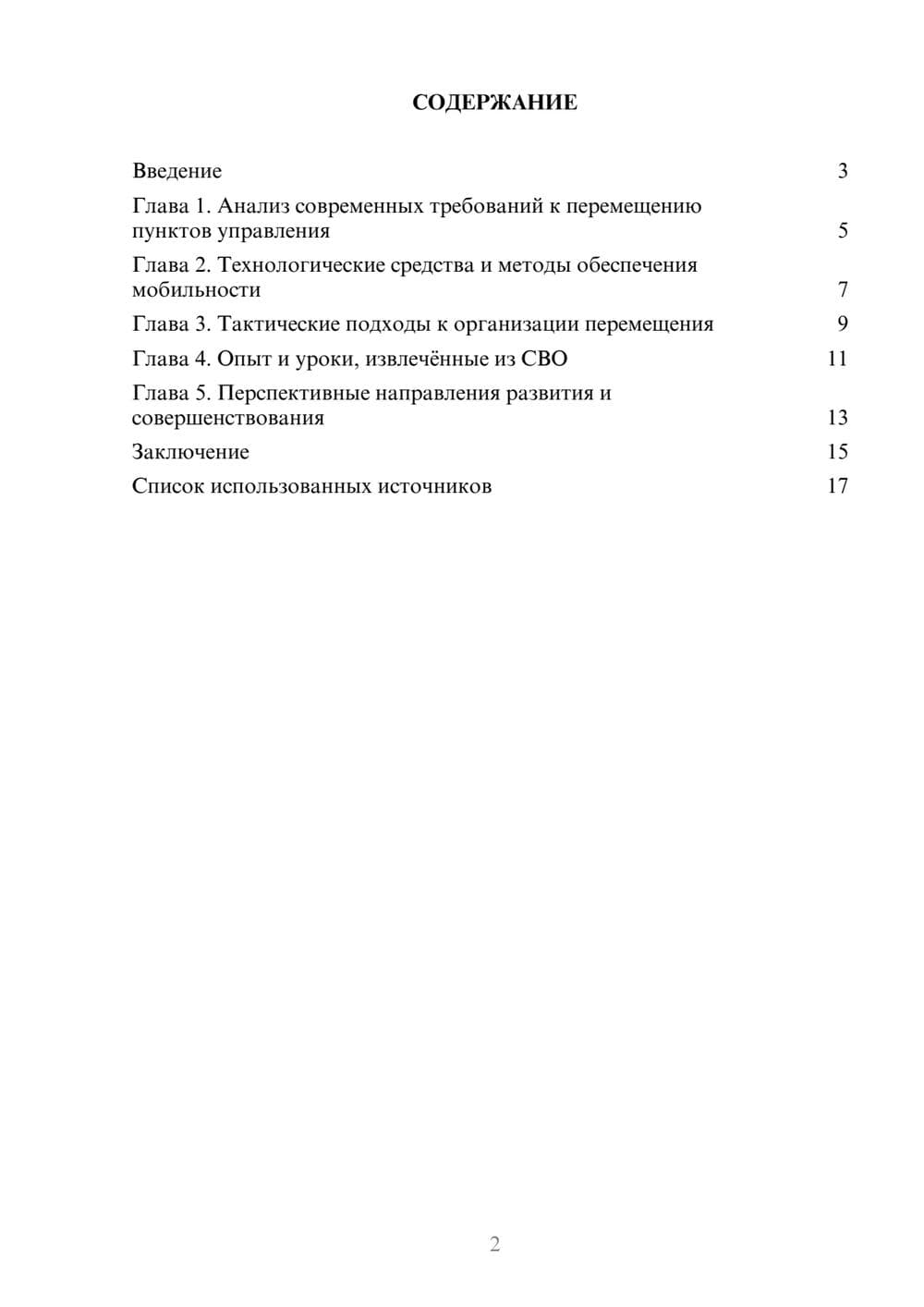 Предпросмотр реферата 2