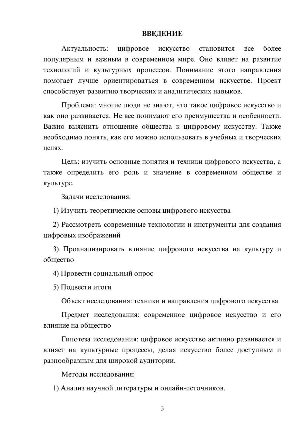 Предпросмотр проекта 3