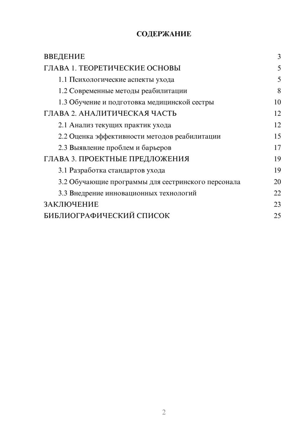 Предпросмотр курсовой работы 2