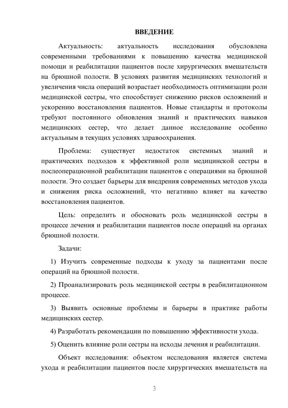 Предпросмотр курсовой работы 3