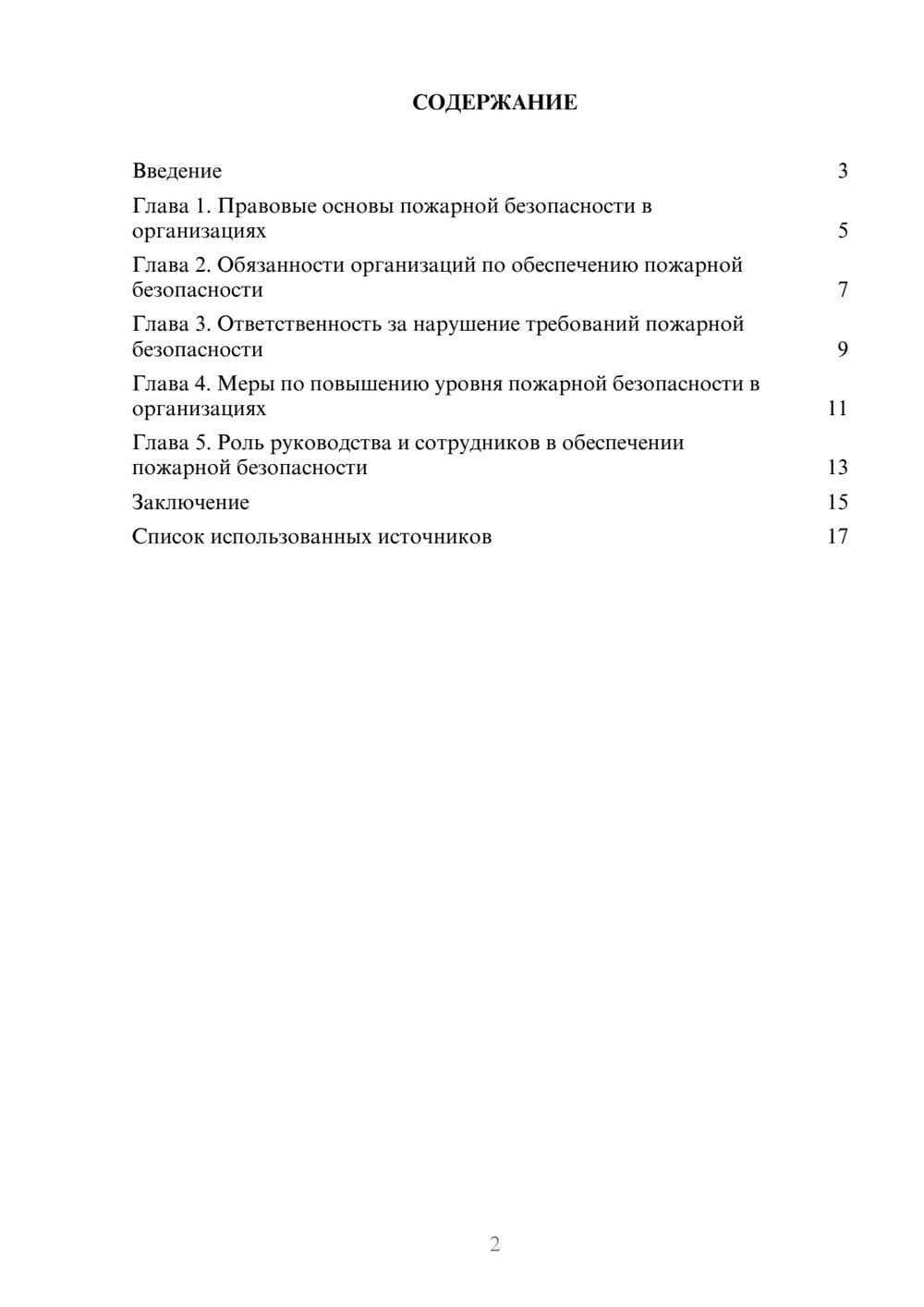 Предпросмотр реферата 2