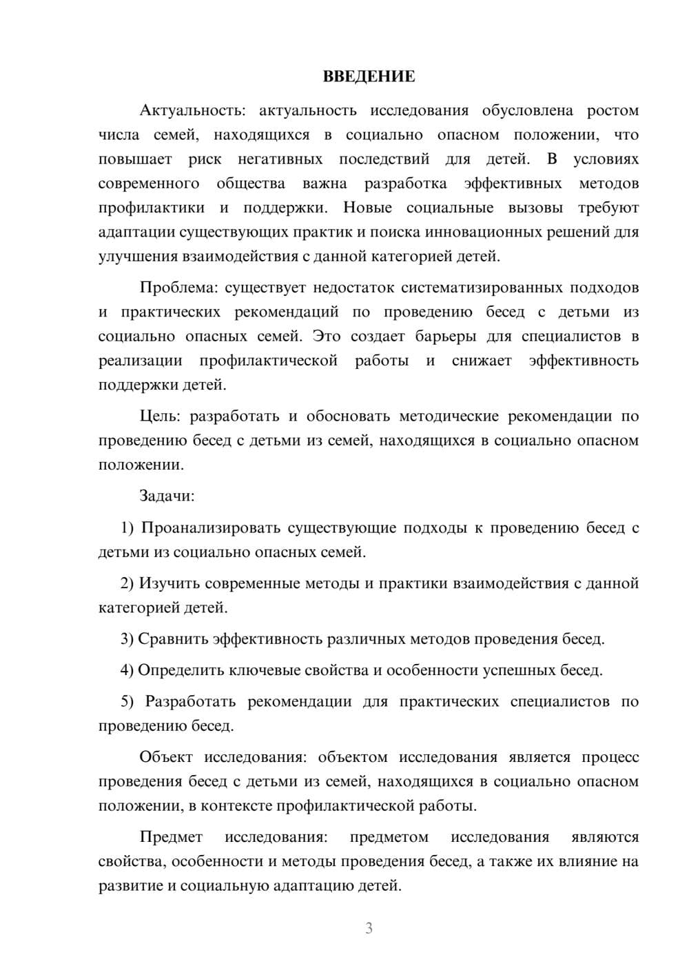 Предпросмотр курсовой работы 3