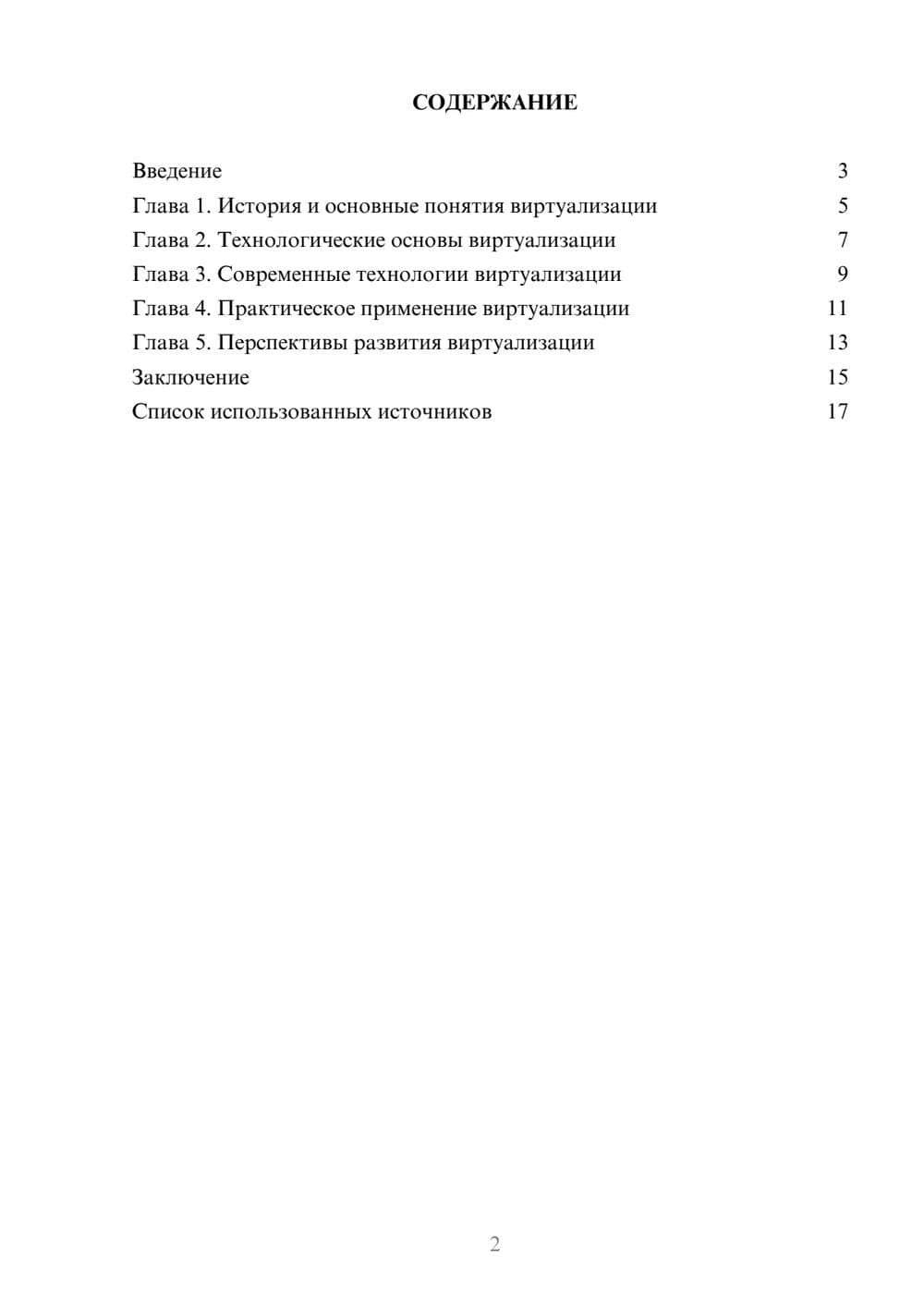 Предпросмотр реферата 2