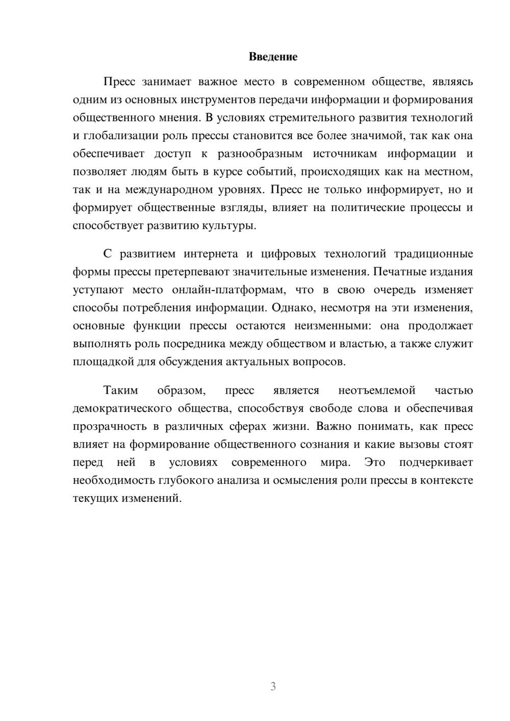 Предпросмотр реферата 3
