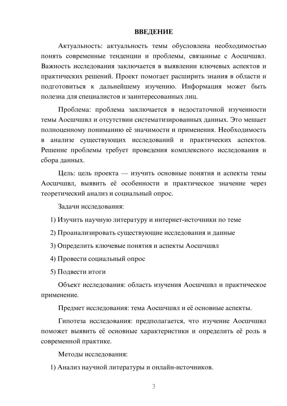 Предпросмотр проекта 3