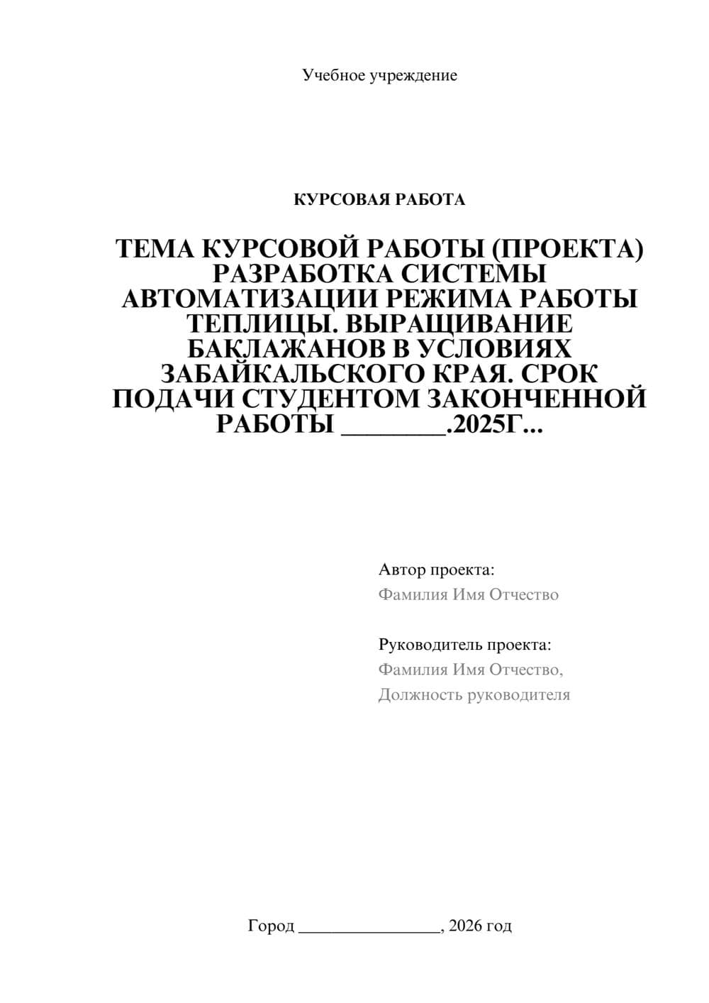 Предпросмотр курсовой работы 1