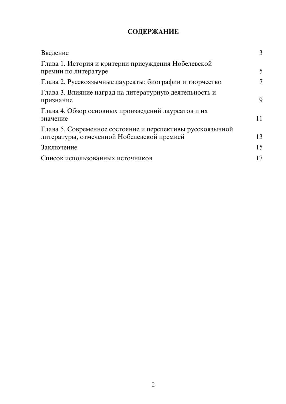 Предпросмотр реферата 2