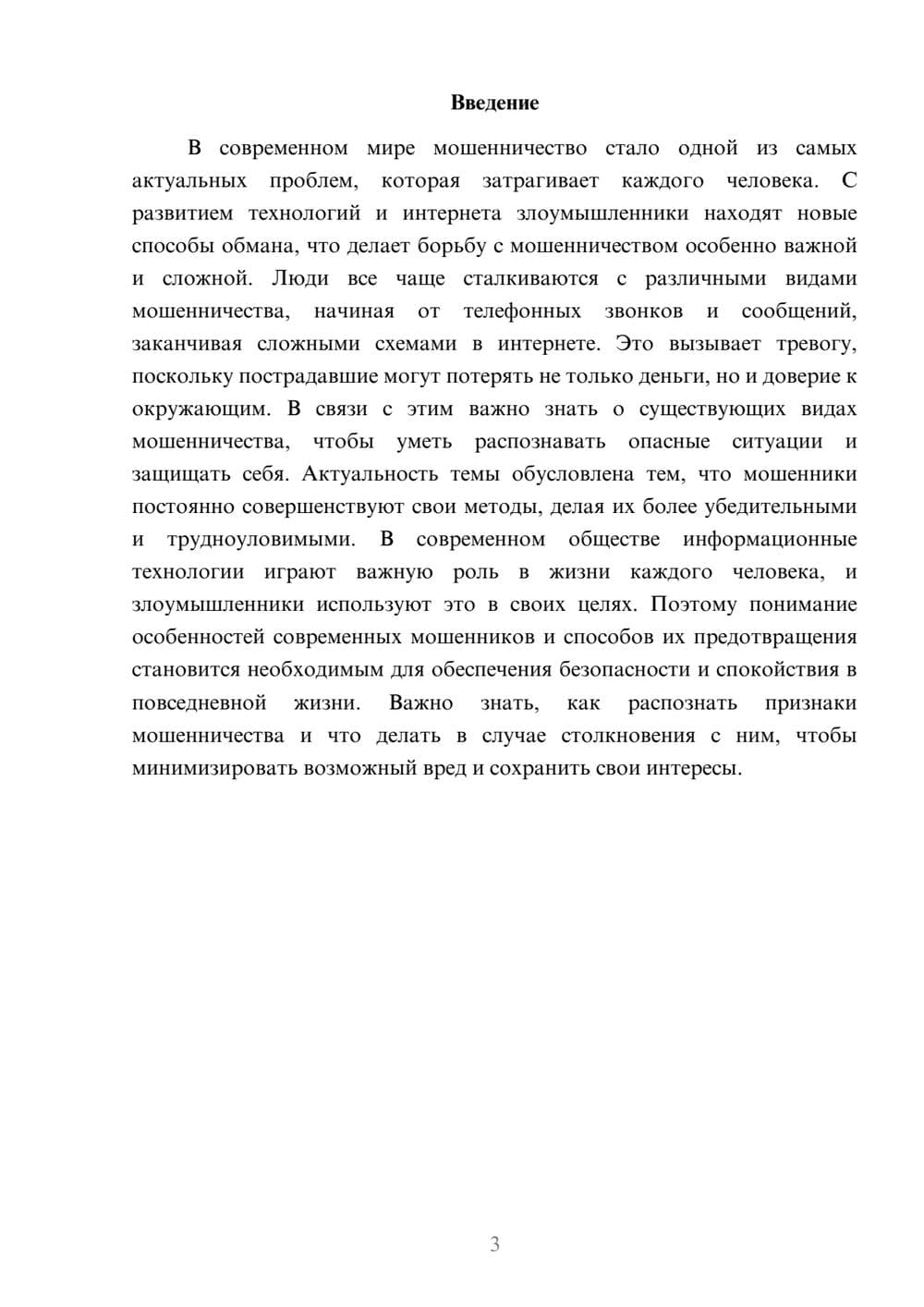 Предпросмотр доклада 3