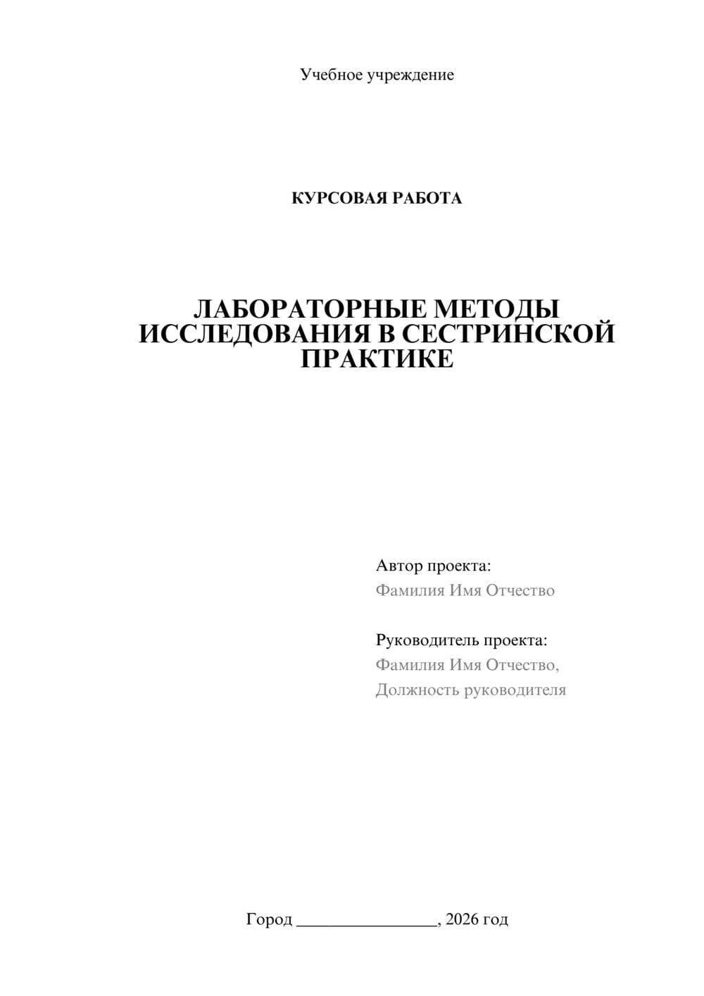 Предпросмотр курсовой работы 1