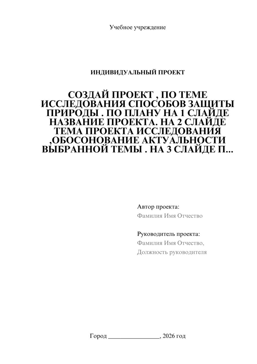 Предпросмотр проекта 1