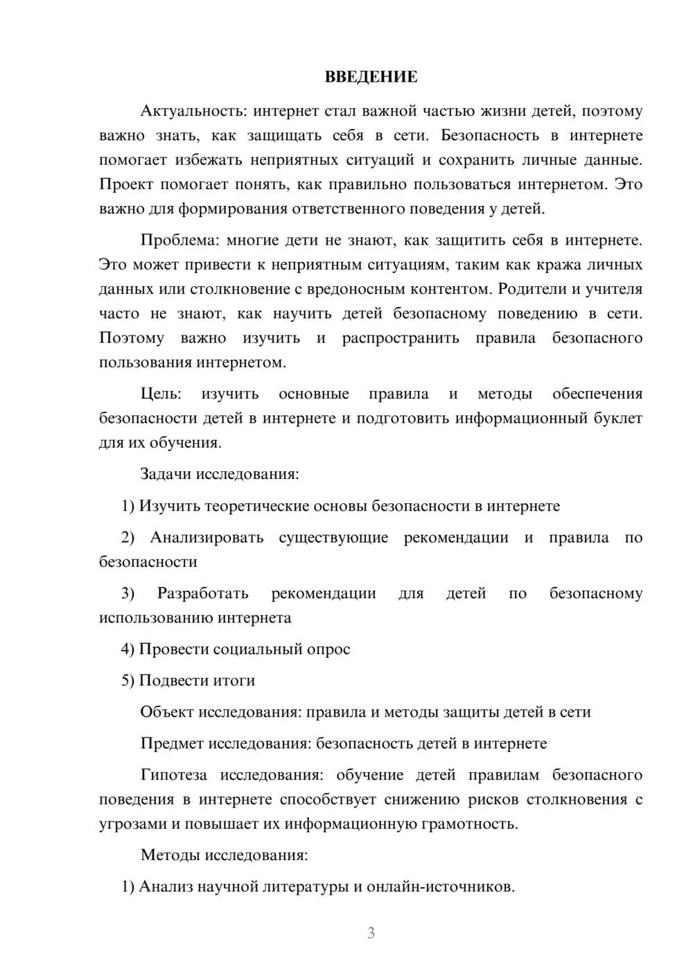 Предпросмотр проекта 3