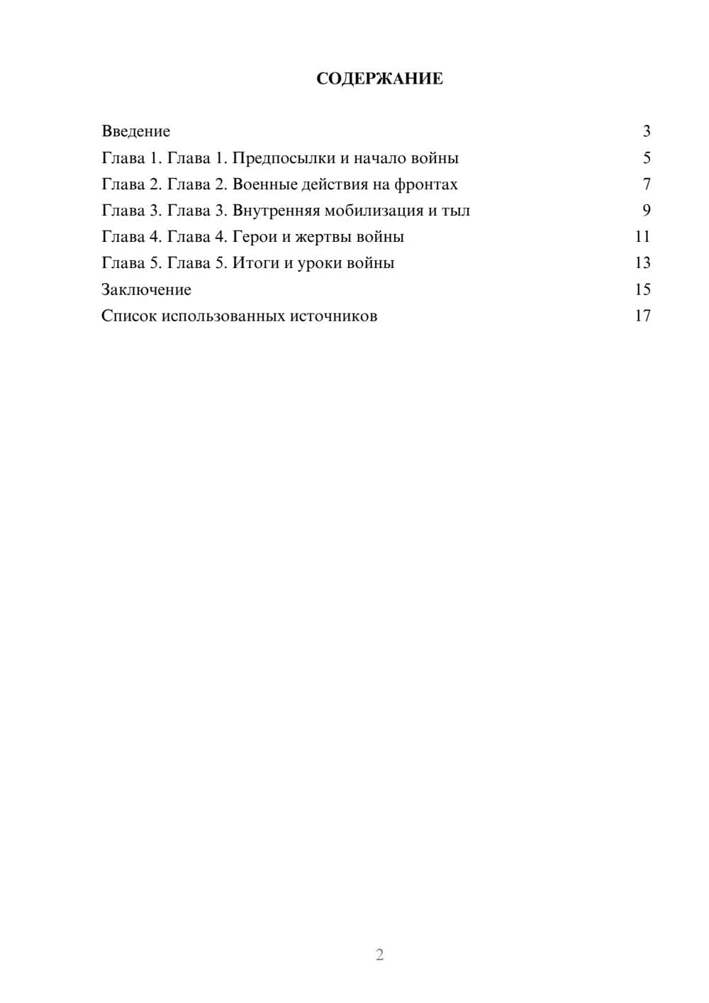 Предпросмотр реферата 2