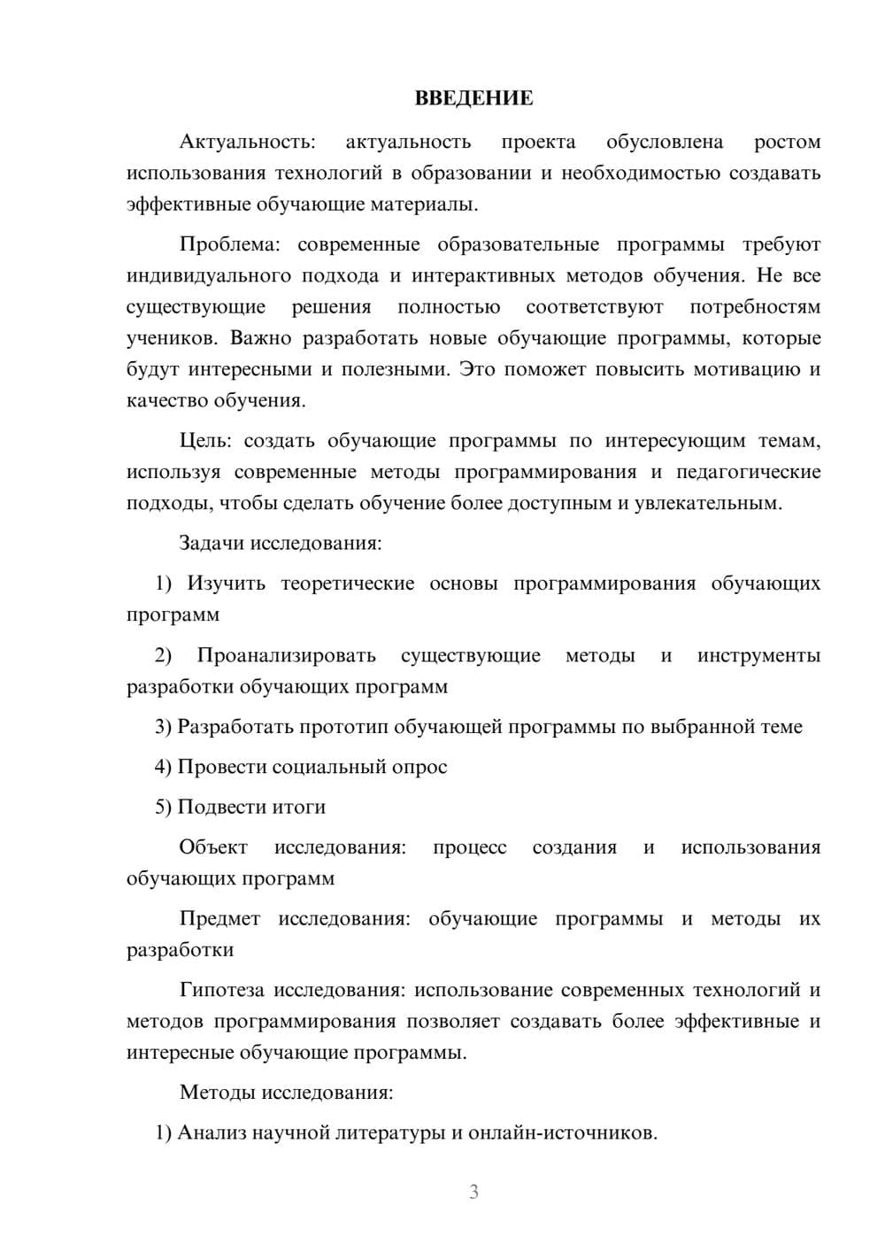 Предпросмотр проекта 3