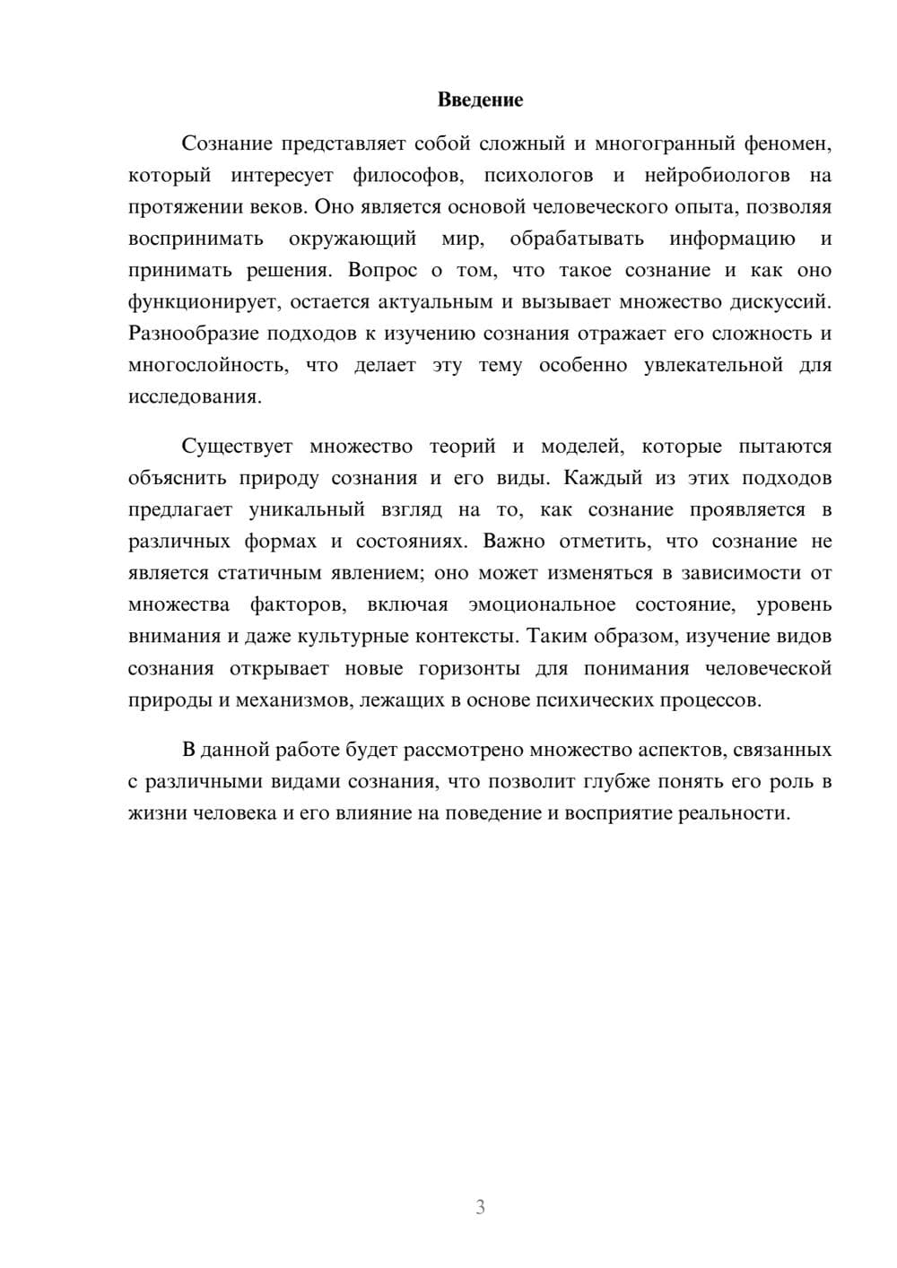 Предпросмотр реферата 3