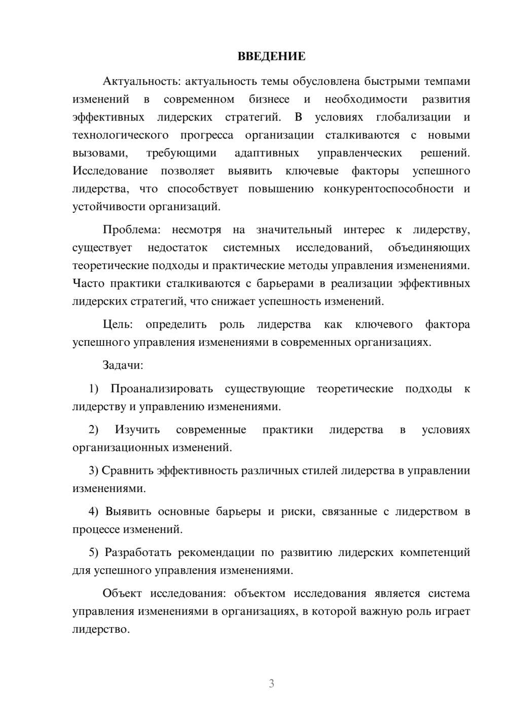 Предпросмотр курсовой работы 3