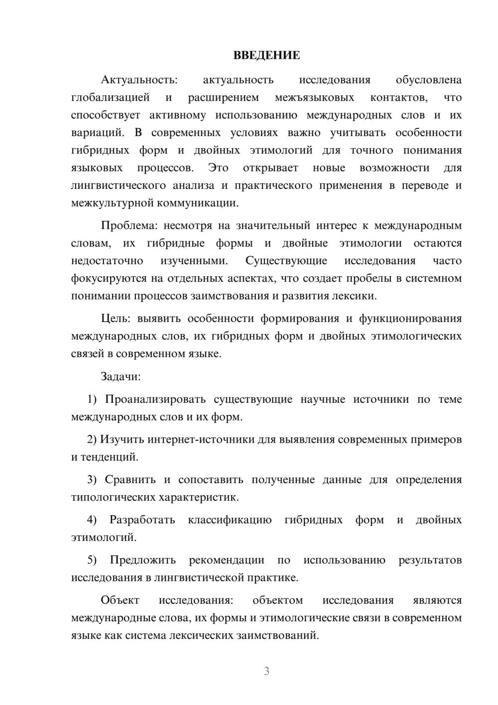 Предпросмотр курсовой работы 3