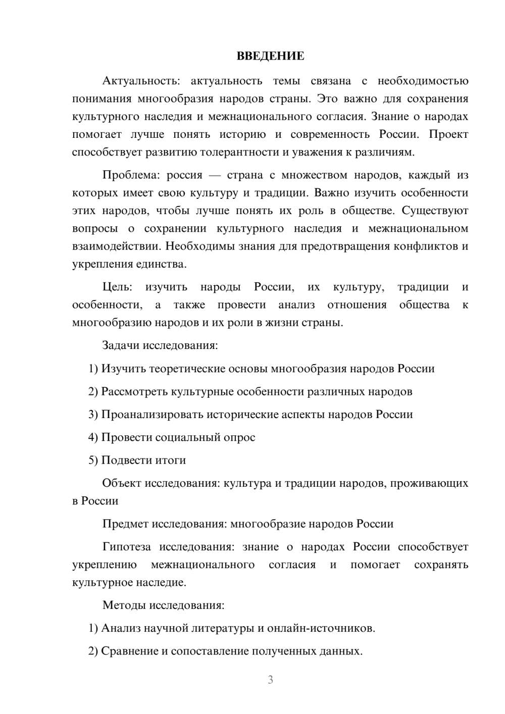 Предпросмотр проекта 3